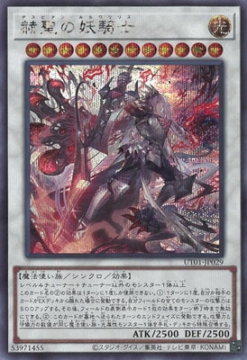 UT01-JP029 赫聖の妖騎士 SE