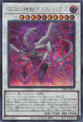UT01-JP032 深淵の神獣ディス・パテル SE