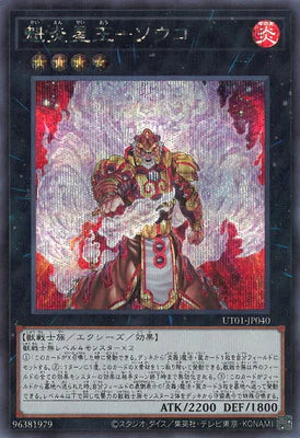 UT01-JP040 魁炎星王-ソウコ SE