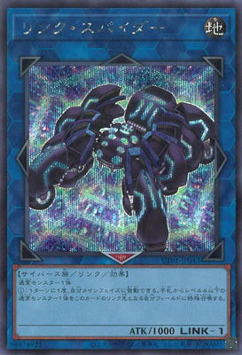 UT01-JP043 リンク・スパイダー SE