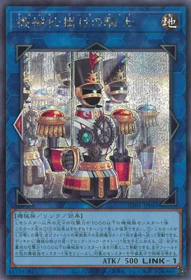 UT01-JP044 機械仕掛けの騎士 SE