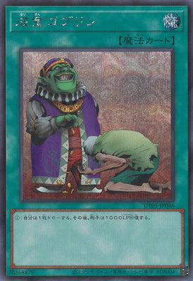 UT01-JP046 成金ゴブリン SE