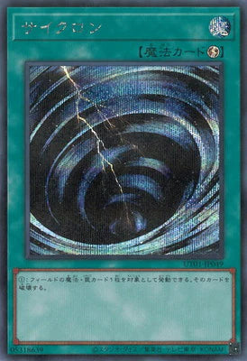 UT01-JP049 サイクロン SE