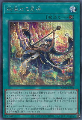 UT01-JP052 絢嵐たる見神 SE