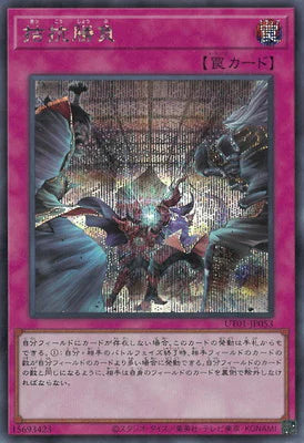 UT01-JP053 拮抗勝負 SE