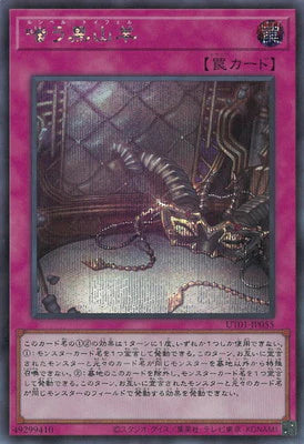 UT01-JP055 嗤う黒山羊 SE