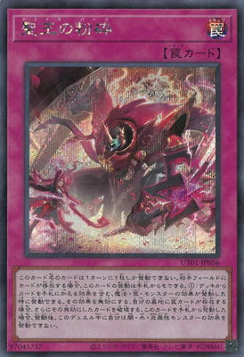 UT01-JP056 聖王の粉砕 SE