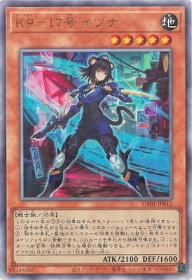 UT01-JP013 K9-17号 イヅナ UL