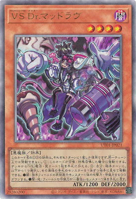 UT01-JP021 VS Dr.マッドラヴ UL