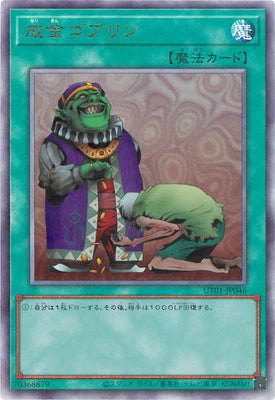 UT01-JP046 成金ゴブリン UL
