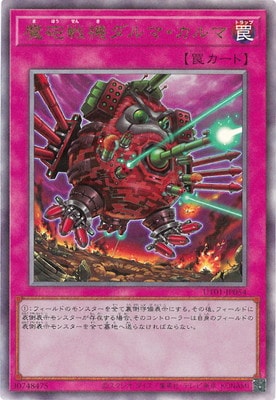 UT01-JP054 魔砲戦機ダルマ・カルマ UL