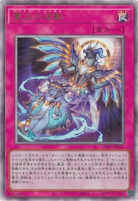 UT01-JP057 霊王の波動 UL