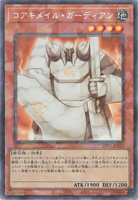 UT01-JP015 コアキメイル・ガーディアン CR