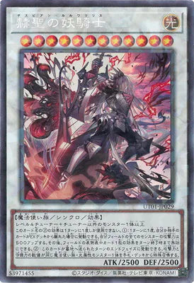 UT01-JP029 赫聖の妖騎士 CR