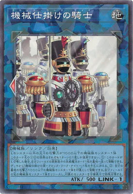 UT01-JP044 機械仕掛けの騎士 CR