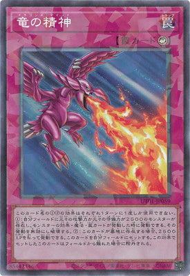 UT01-JP059 竜の精神 CR