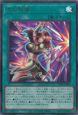 UT01-JP001 古の秘儀 UR