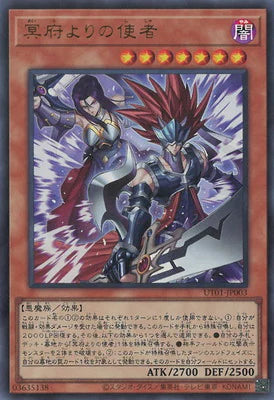 UT01-JP003 冥府よりの使者 UR