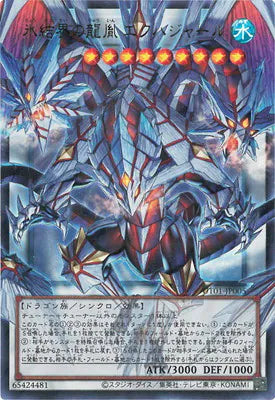 UT01-JP005 氷結界の龍胤 エクハジャール OFUR