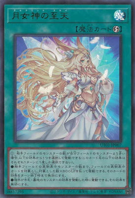 UT01-JP007 月女神の至天 UR