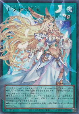 UT01-JP007 月女神の至天 OFUR