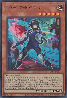 UT01-JP013 K9-17号 イヅナ UR
