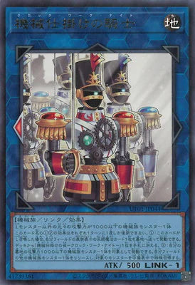 UT01-JP044 機械仕掛けの騎士 UR