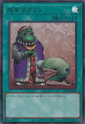 UT01-JP046 成金ゴブリン UR