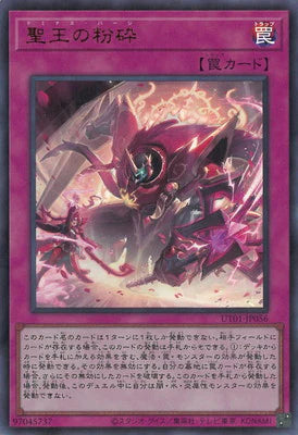 UT01-JP056 聖王の粉砕 UR