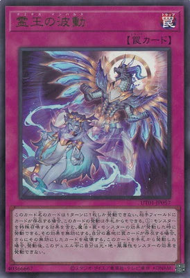 UT01-JP057 霊王の波動 UR