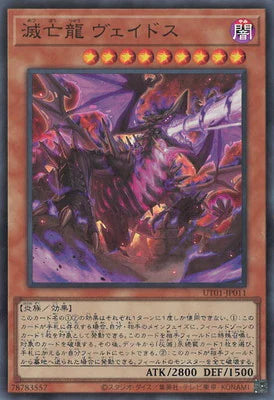 UT01-JP011 滅亡龍 ヴェイドス SR