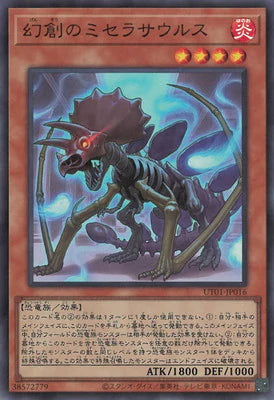UT01-JP016 幻創のミセラサウルス SR