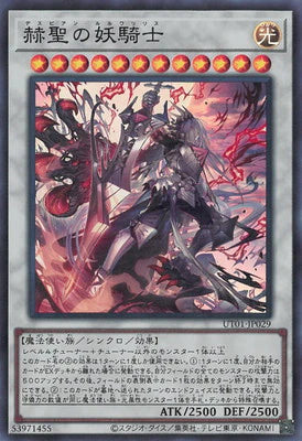 UT01-JP029 赫聖の妖騎士 SR