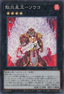 UT01-JP040 魁炎星王-ソウコ SR
