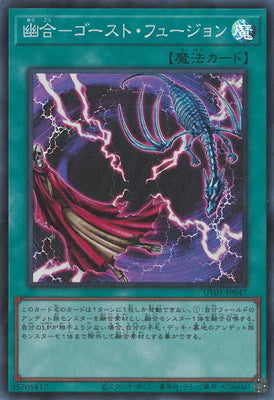 UT01-JP047 幽合-ゴースト・フュージョン SR