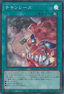 UT01-JP048 チキンレース SR