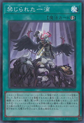 UT01-JP051 禁じられた一滴 SR