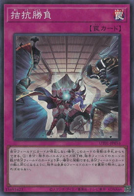 UT01-JP053 拮抗勝負 SR