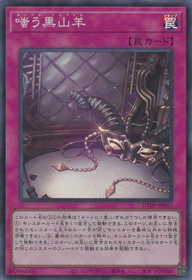 UT01-JP055 嗤う黒山羊 SR
