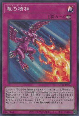 UT01-JP059 竜の精神 SR