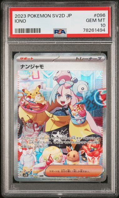 [PSA 10] 2023 POKEMON JAPANESE SV2D-CLAY BURST #096 IONO SPECIAL ART RARE