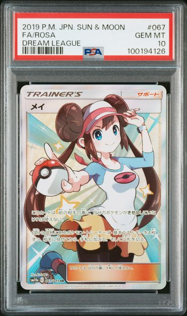 [PSA 10] 2019 POKEMON JAPANESE SUN & MOON DREAM LEAGUE #067 FA/ROSA DREAM LEAGUE