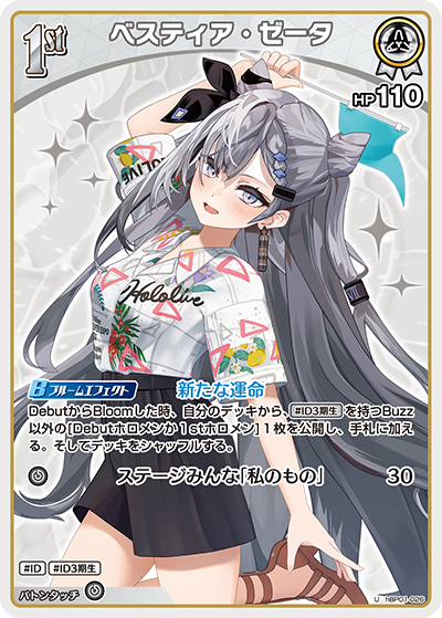 【hEB01】hBP01-026 ベスティア・ゼータ U