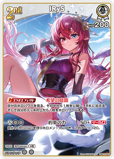【hEB01】hBP01-031 IRyS R