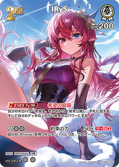 【hEB01】hBP01-031 IRyS SR