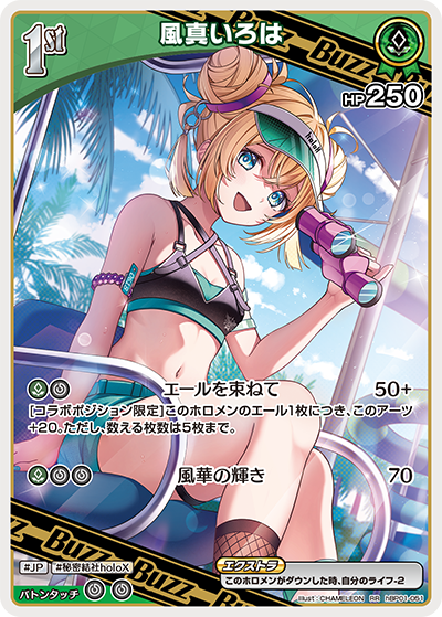 【hEB01】hBP01-051 風真いろは RR