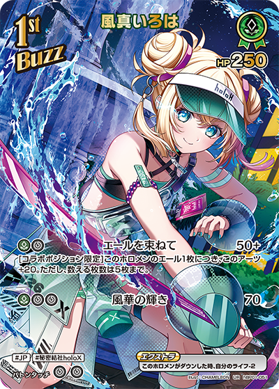 【hEB01】hBP01-051 風真いろは UR