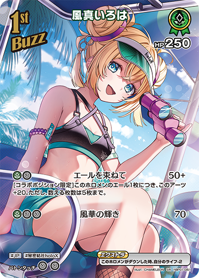 【hEB01】hBP01-051 風真いろは SR
