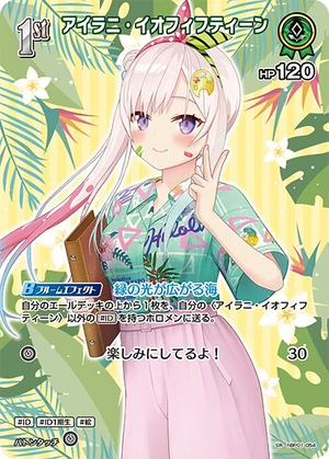 【hEB01】hBP01-054 アイラニ・イオフィフティーン SR