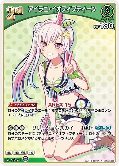 【hEB01】hBP01-055 アイラニ・イオフィフティーン R